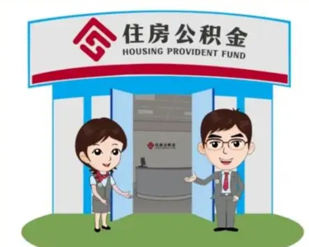 瓦房店找人代取公积金8000可以取吗（中介靠什么提取了公积金）